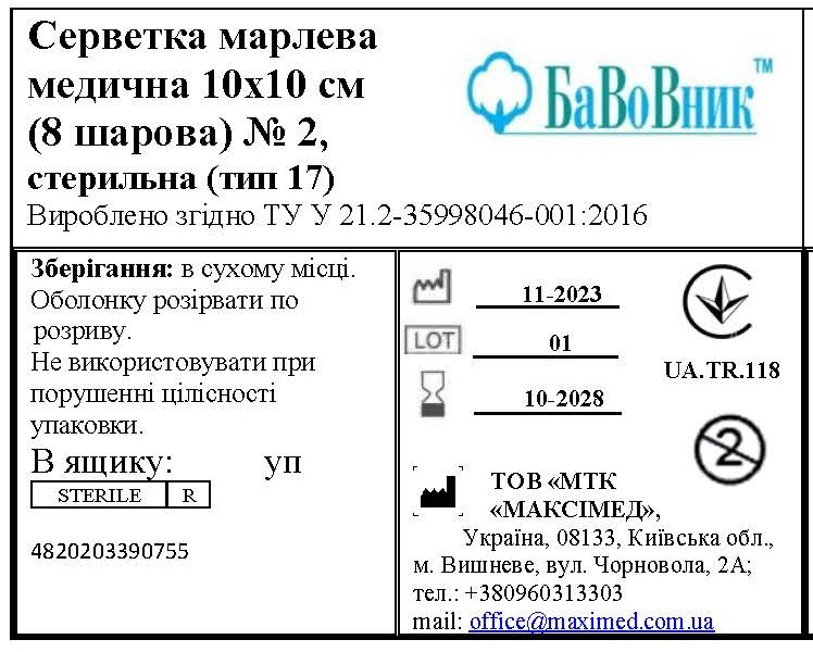 Серветка марлева медична 10 см х 10 см (8 шарів) №2 "БаВоВник ®", стерильна (тип 17)